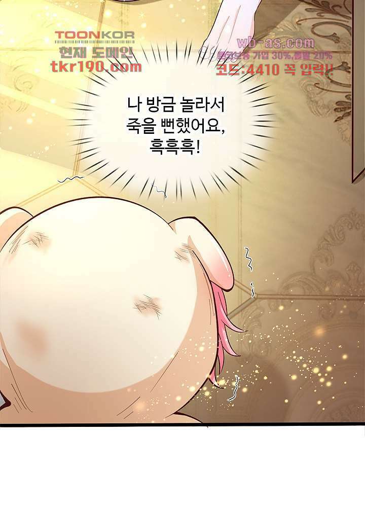 천재 공주는 살고 싶어요 14화 9