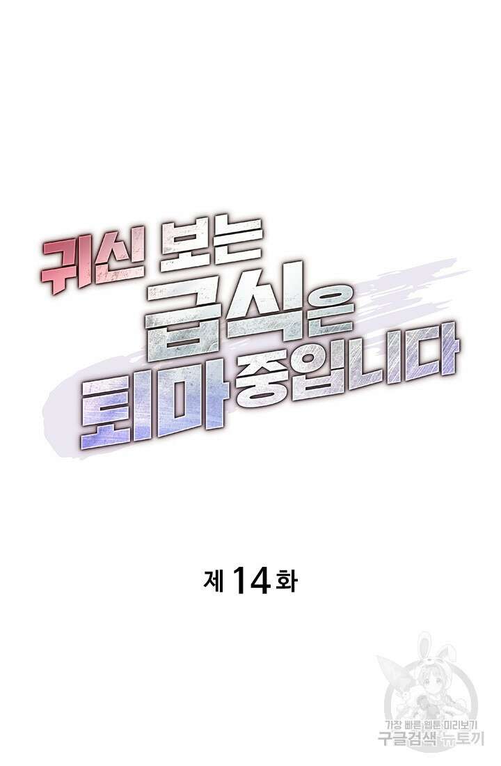 귀신 보는 급식은 퇴마 중입니다 14화 5