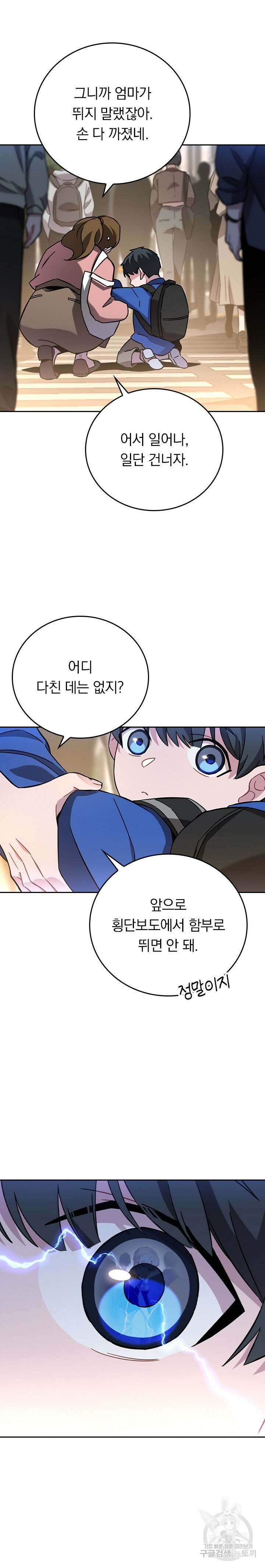 귀신 보는 급식은 퇴마 중입니다 14화 10