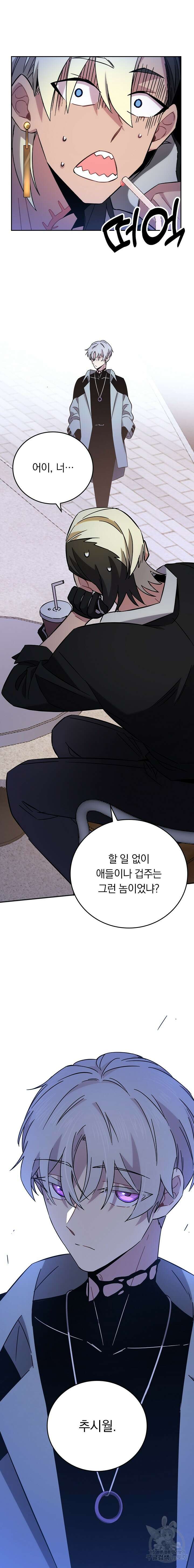 귀신 보는 급식은 퇴마 중입니다 14화 14