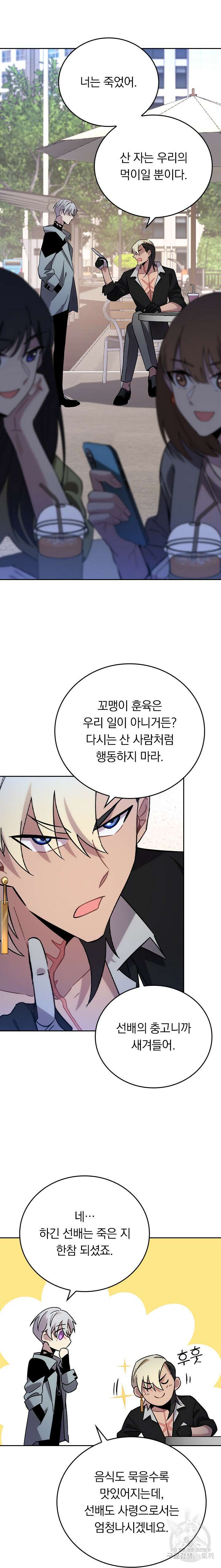 귀신 보는 급식은 퇴마 중입니다 14화 16