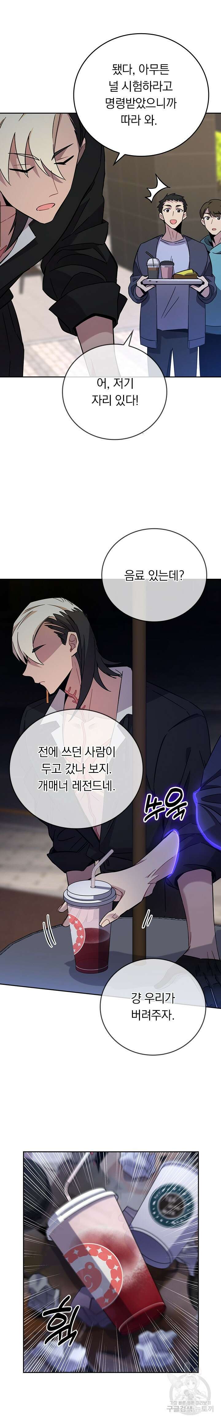 귀신 보는 급식은 퇴마 중입니다 14화 18