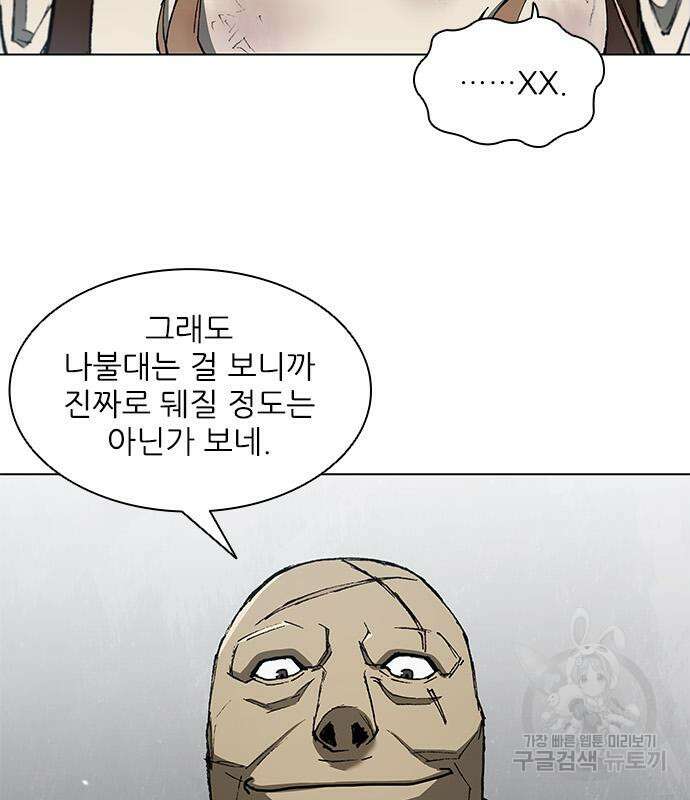무사만리행 143화 8