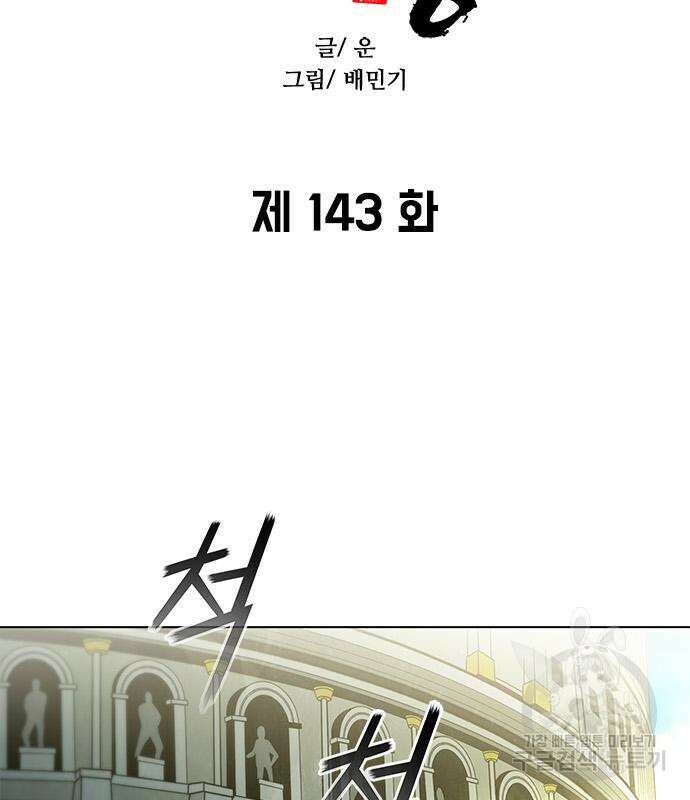 무사만리행 143화 15