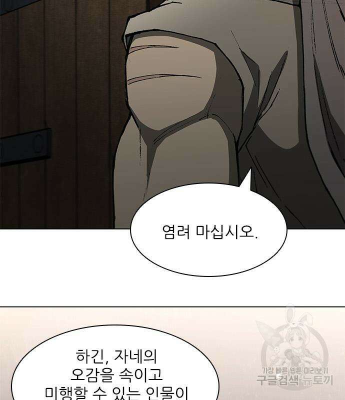 무사만리행 143화 24
