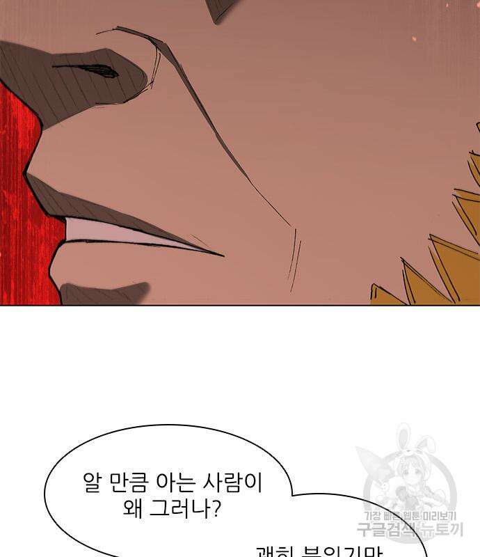 무사만리행 143화 50