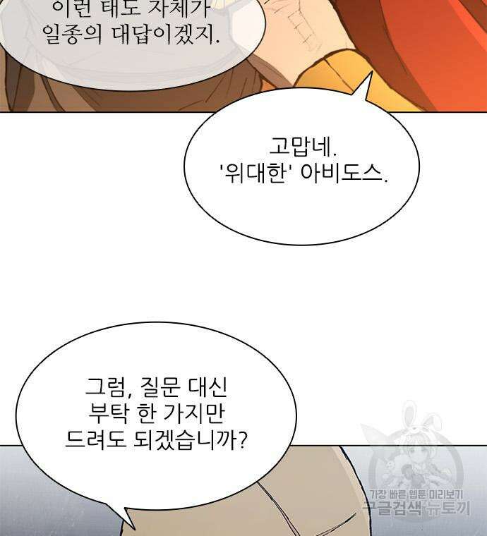 무사만리행 143화 53
