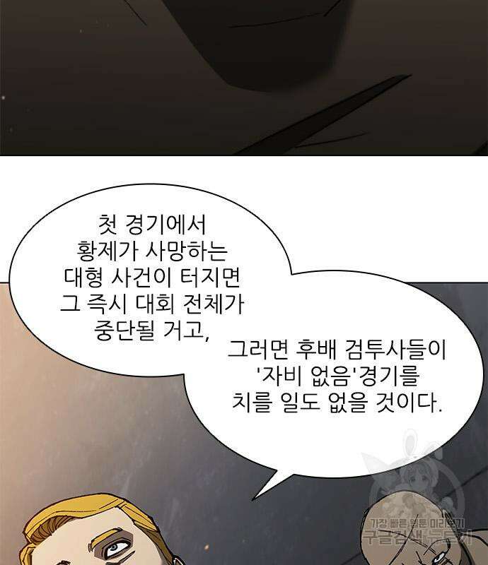 무사만리행 143화 57