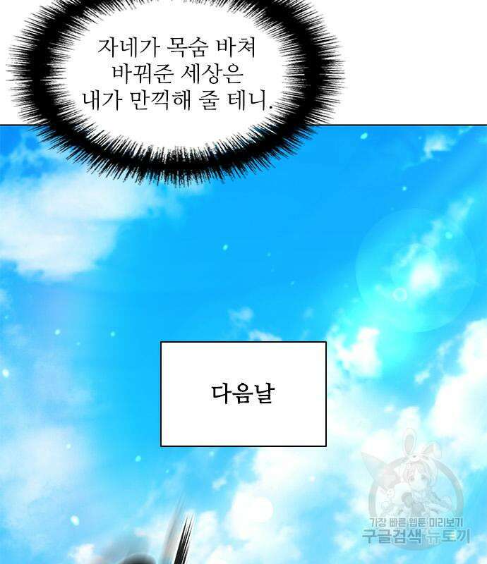 무사만리행 143화 73