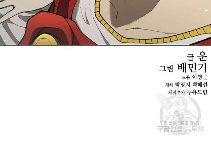 무사만리행 143화 112