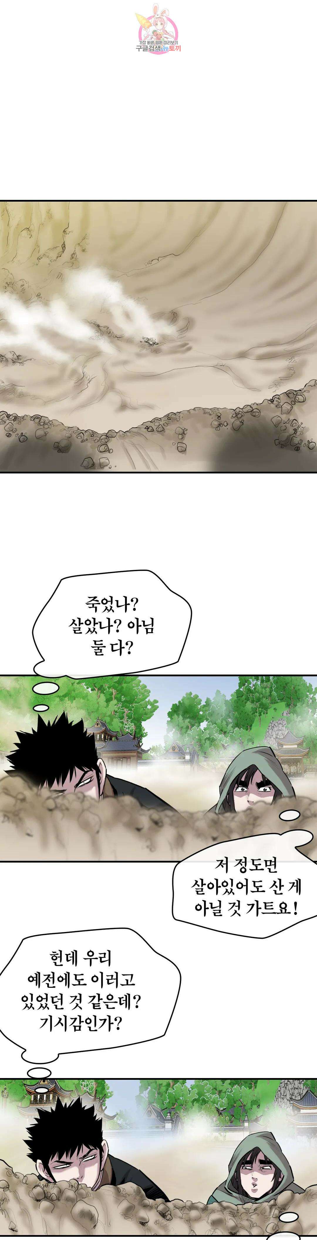 권왕무적 341화 3