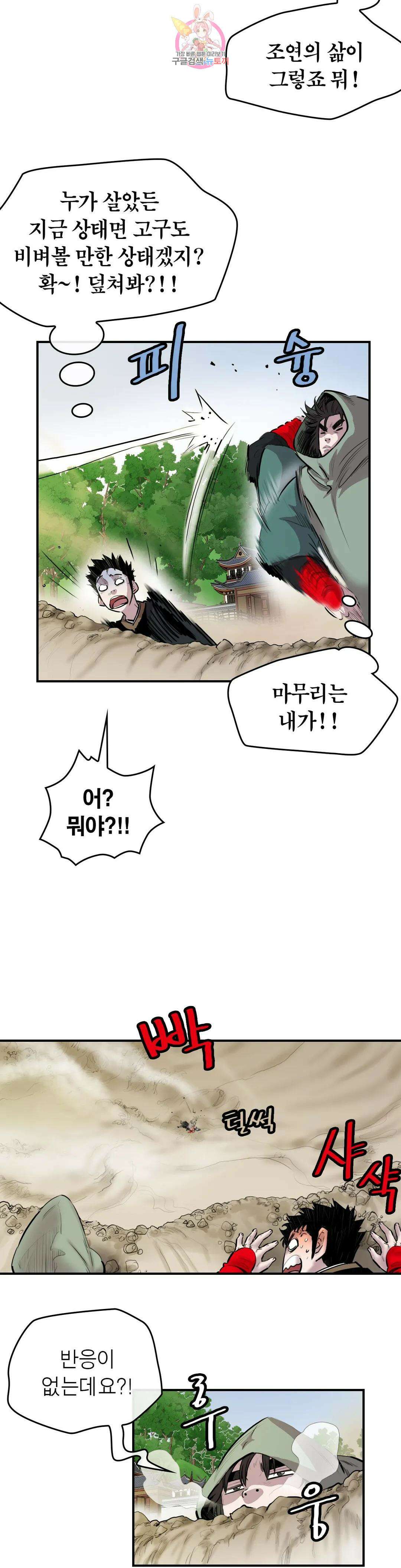 권왕무적 341화 4