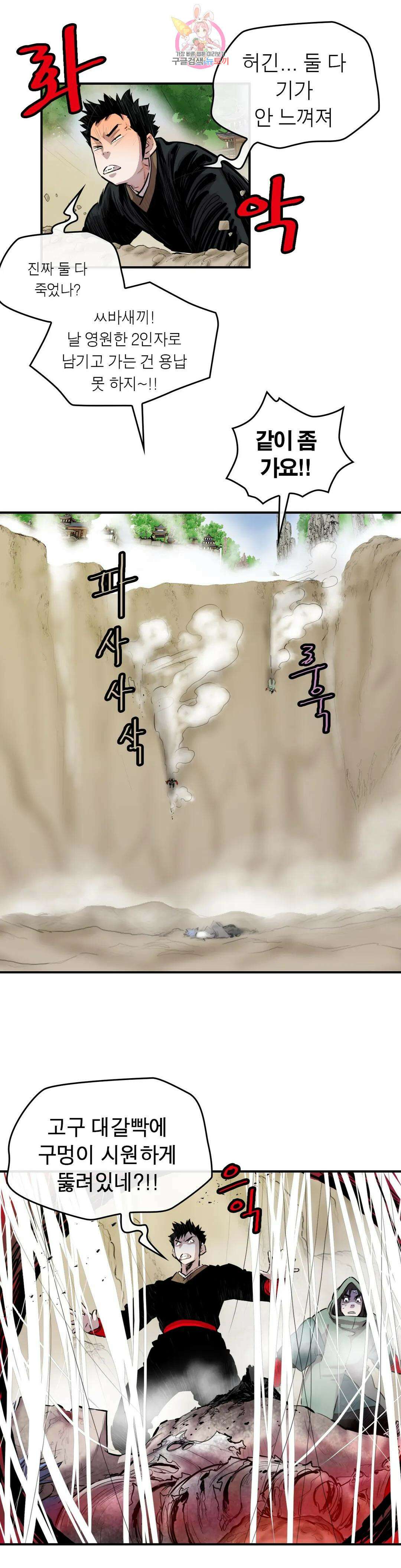 권왕무적 341화 5