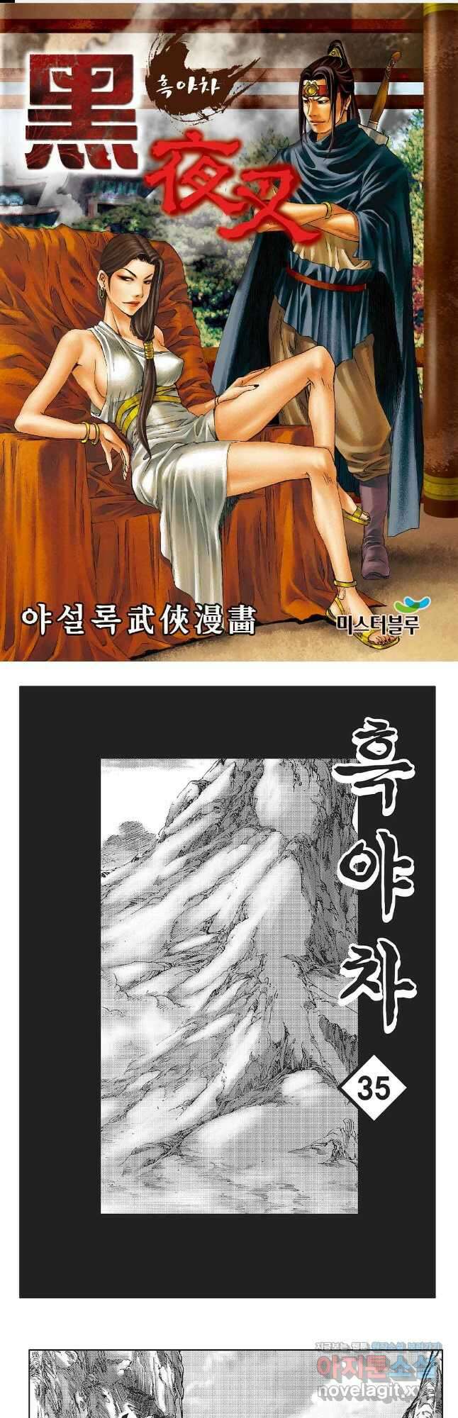 흑야차 68화 1