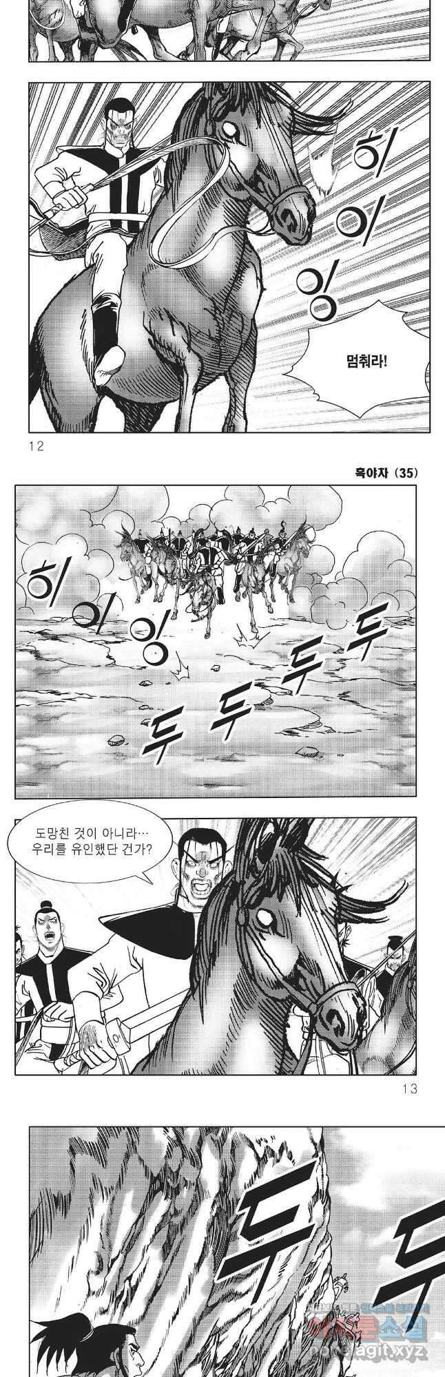 흑야차 68화 3