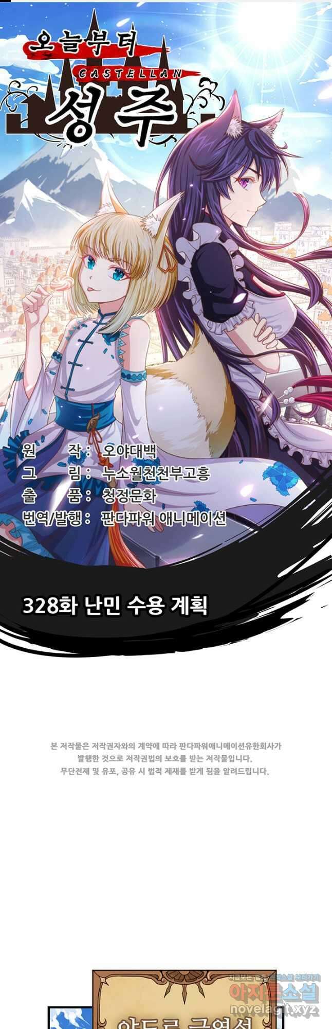 오늘부터 성주 328화 1