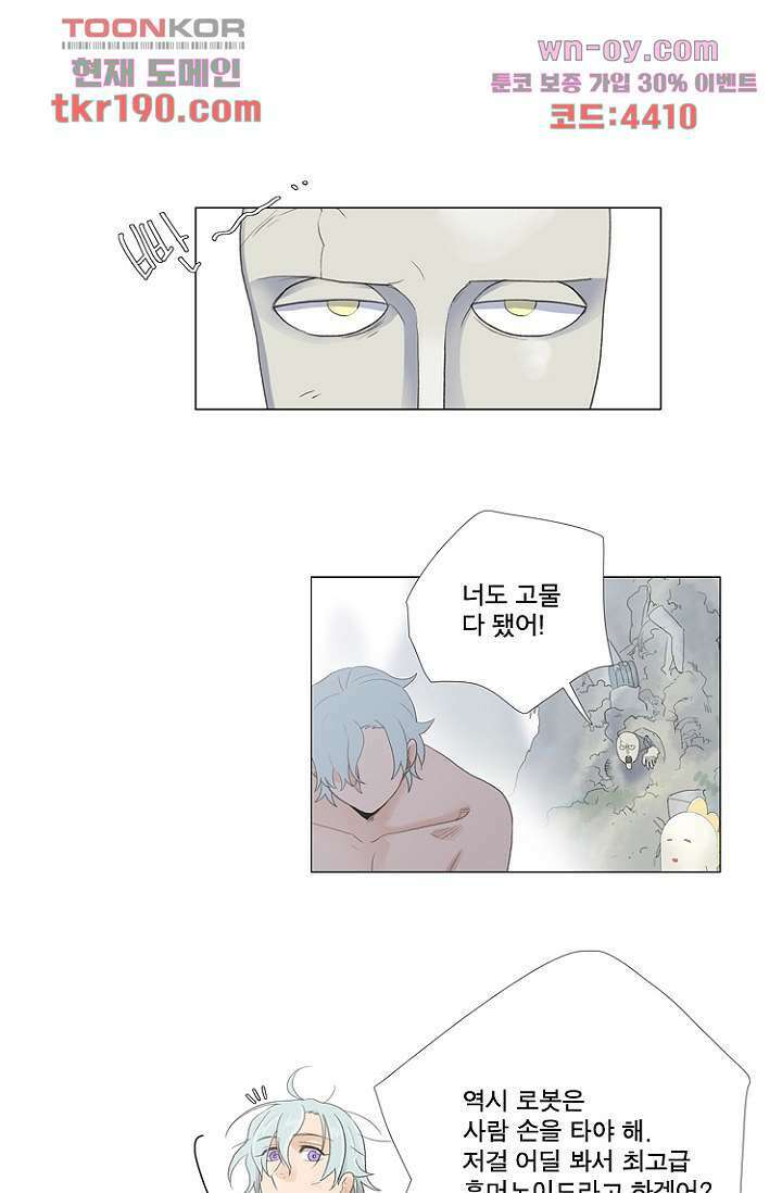 조난! 에로로 72화 6