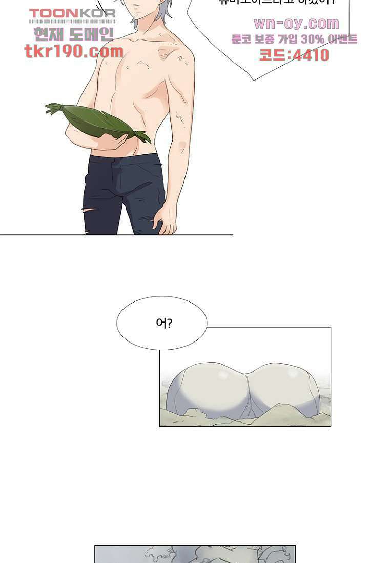 조난! 에로로 72화 7