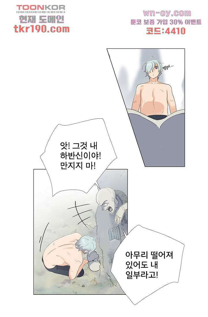 조난! 에로로 72화 9