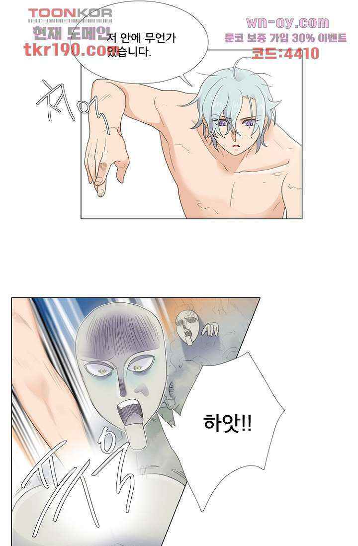 조난! 에로로 72화 10