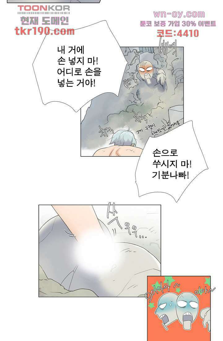 조난! 에로로 72화 11