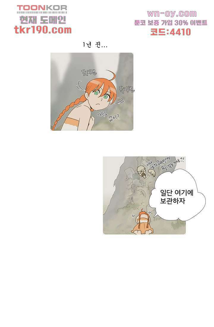 조난! 에로로 72화 14