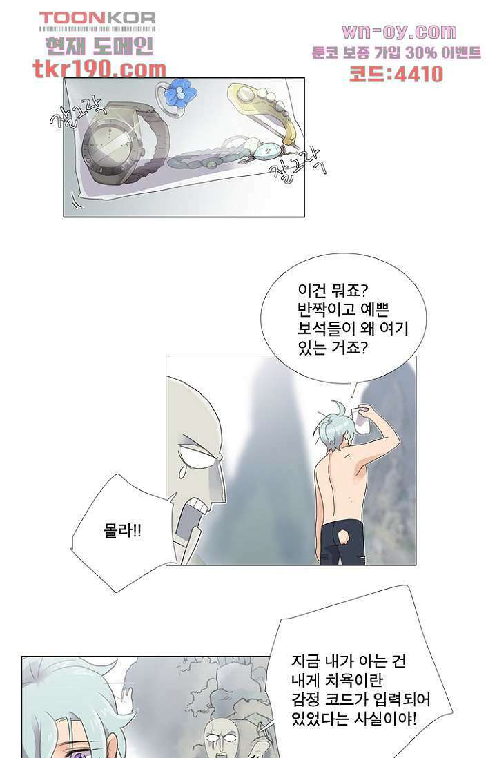 조난! 에로로 72화 15