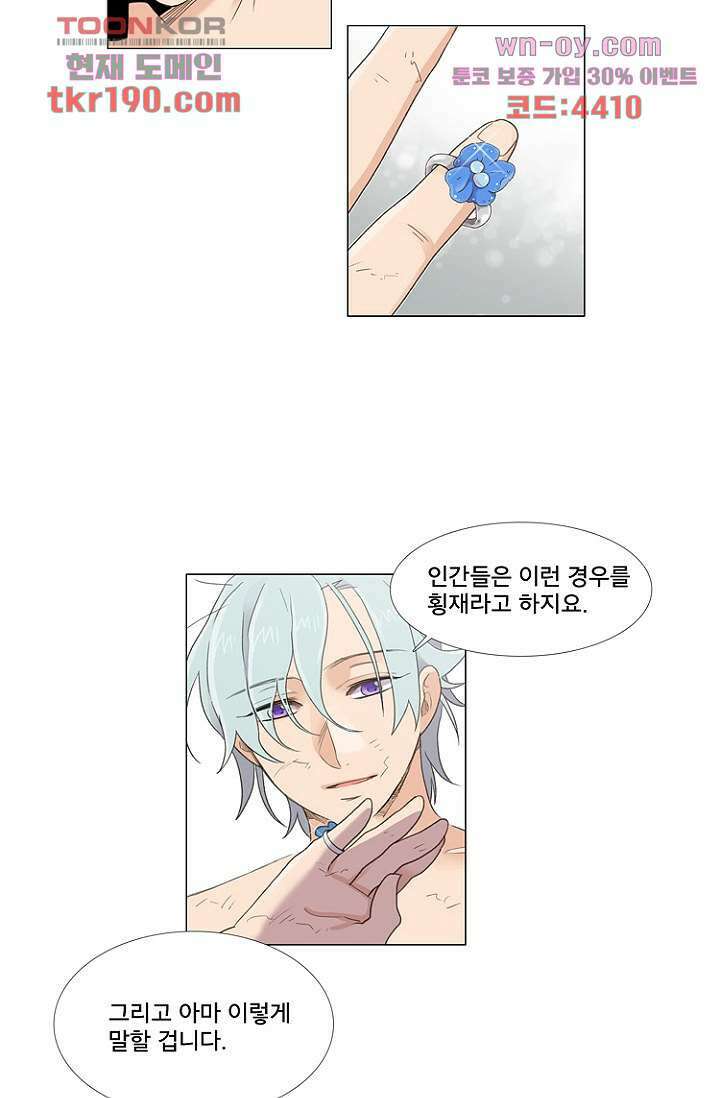 조난! 에로로 72화 17