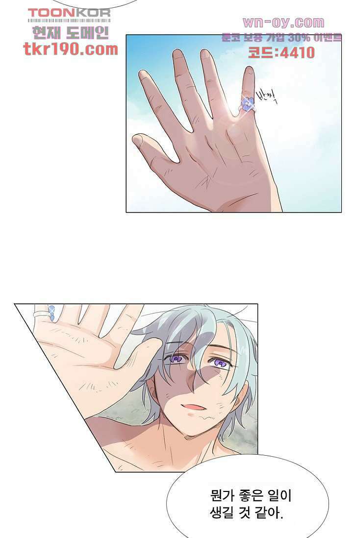 조난! 에로로 72화 18