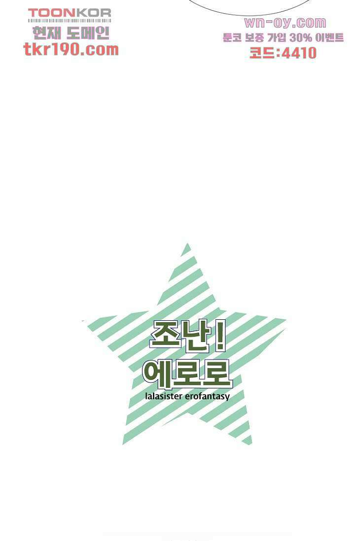 조난! 에로로 72화 19