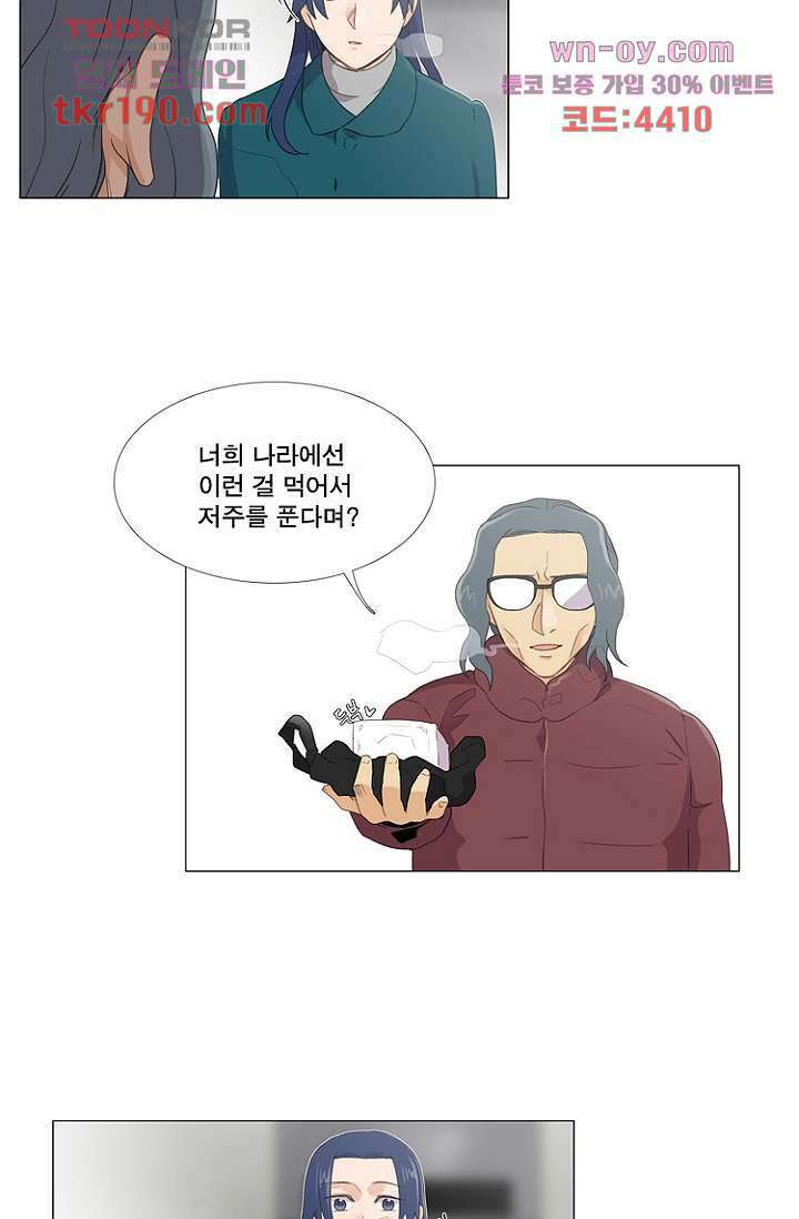 조난! 에로로 72화 24