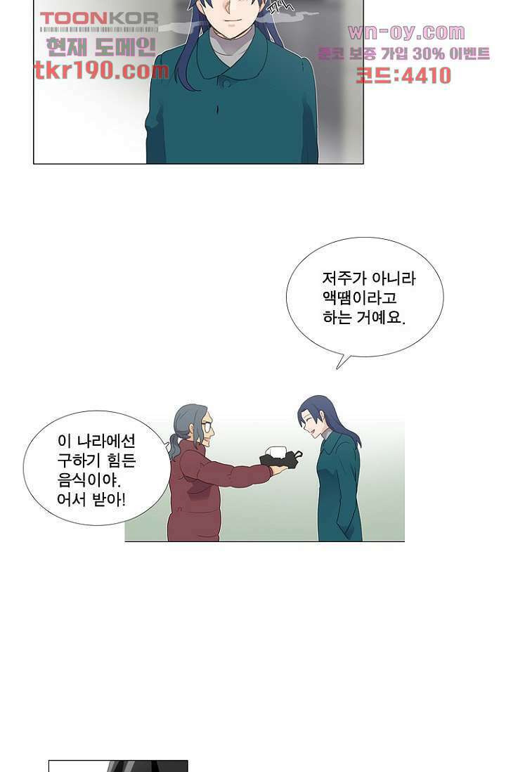 조난! 에로로 72화 25