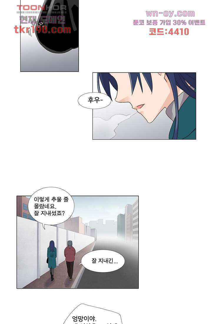 조난! 에로로 72화 26