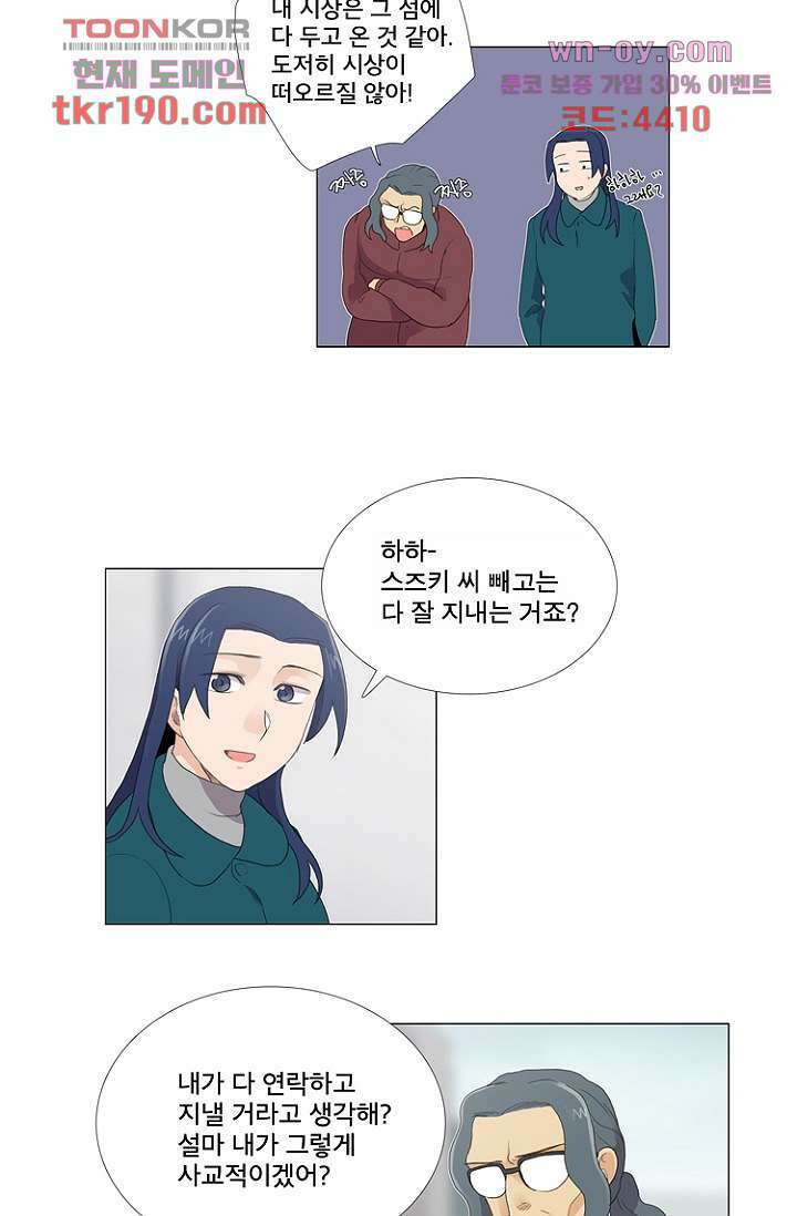 조난! 에로로 72화 27