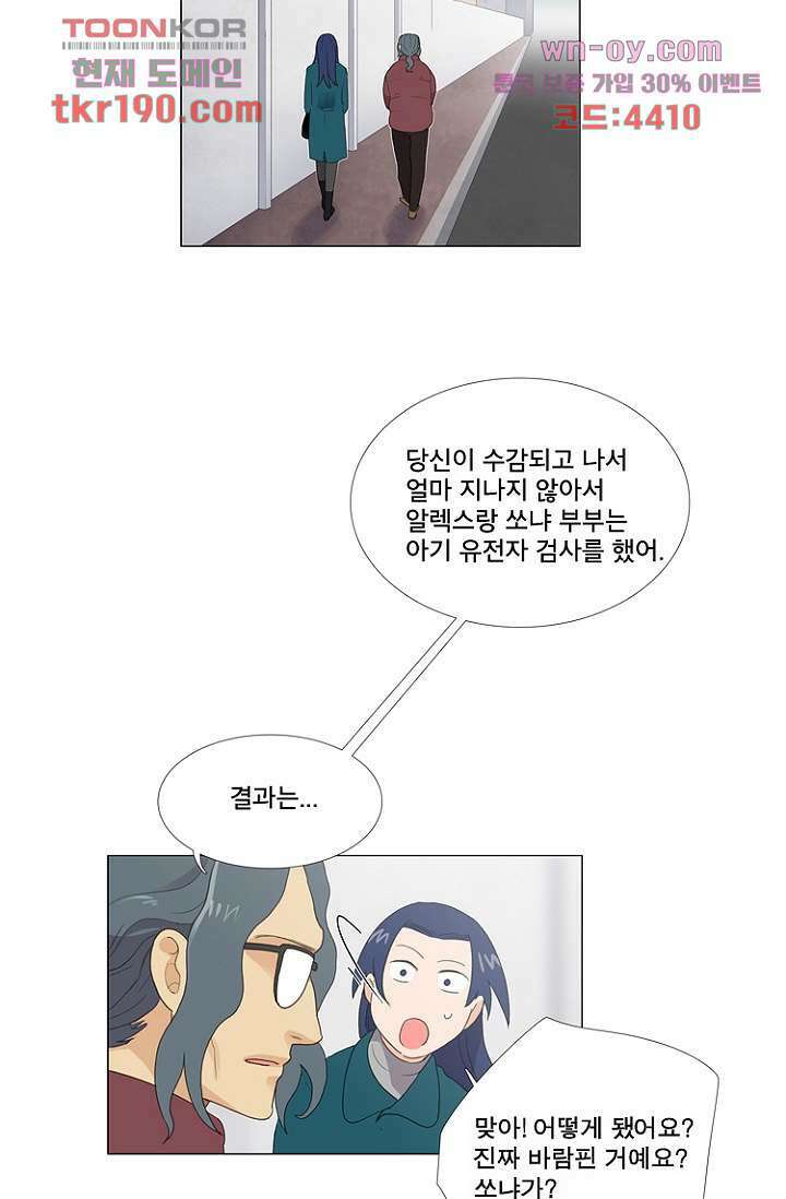 조난! 에로로 72화 29