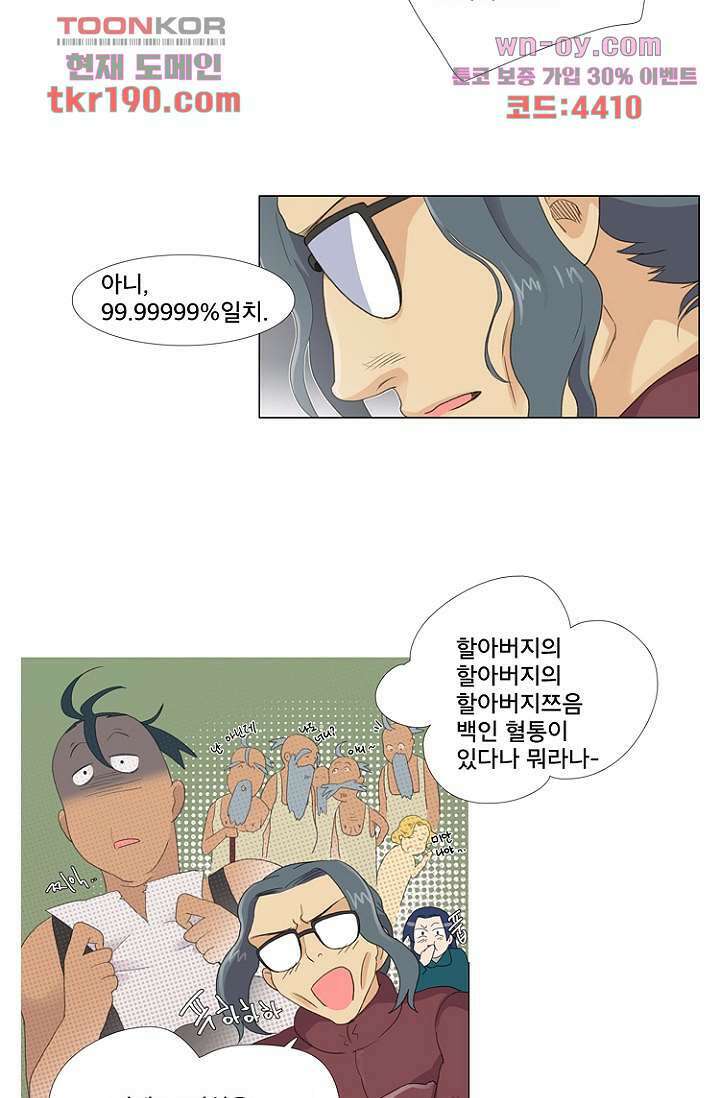 조난! 에로로 72화 30