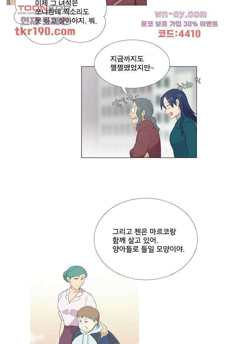조난! 에로로 72화 31