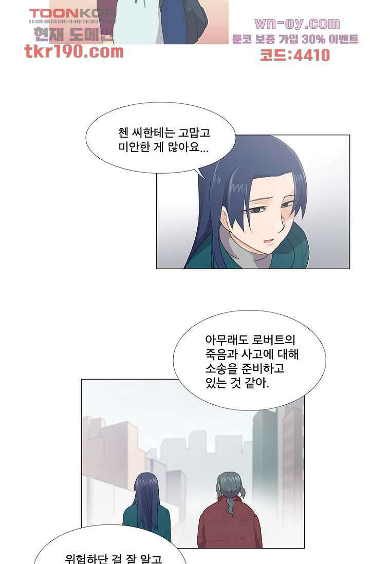 조난! 에로로 72화 32