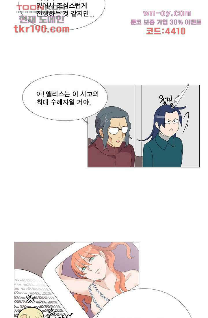 조난! 에로로 72화 33