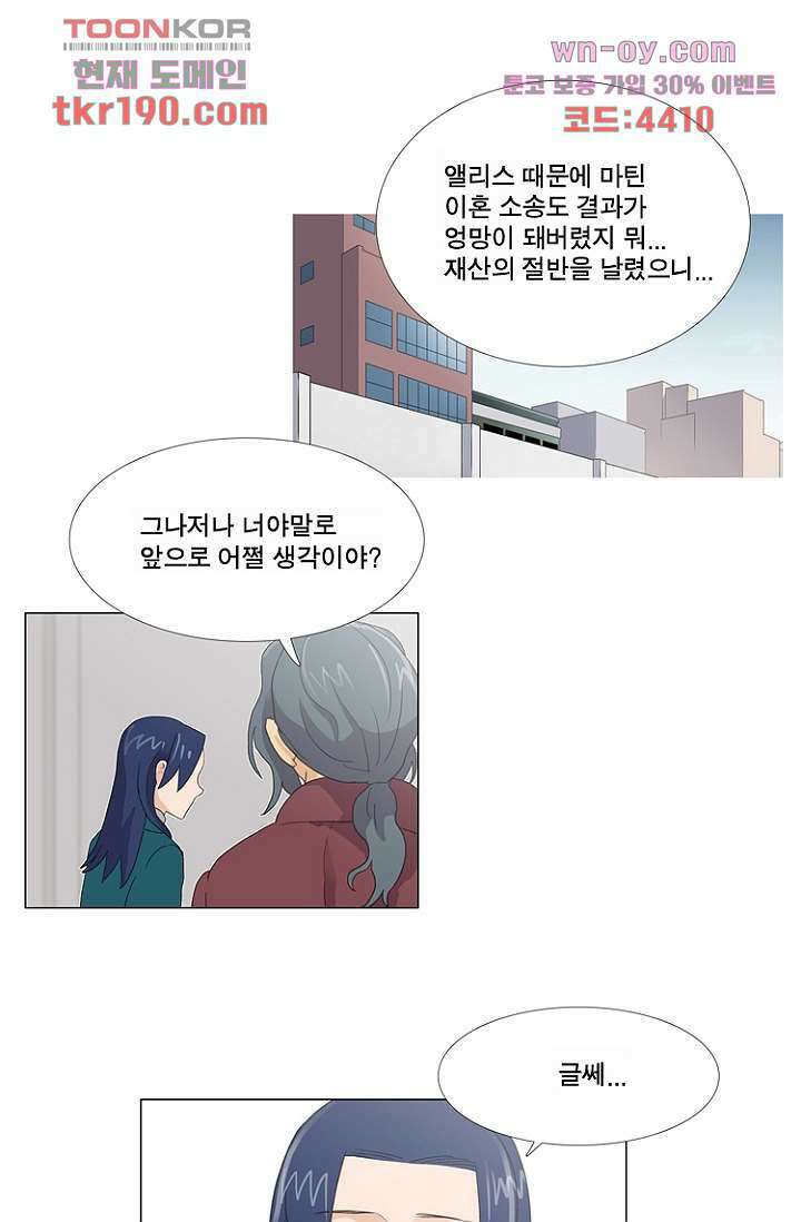 조난! 에로로 72화 35