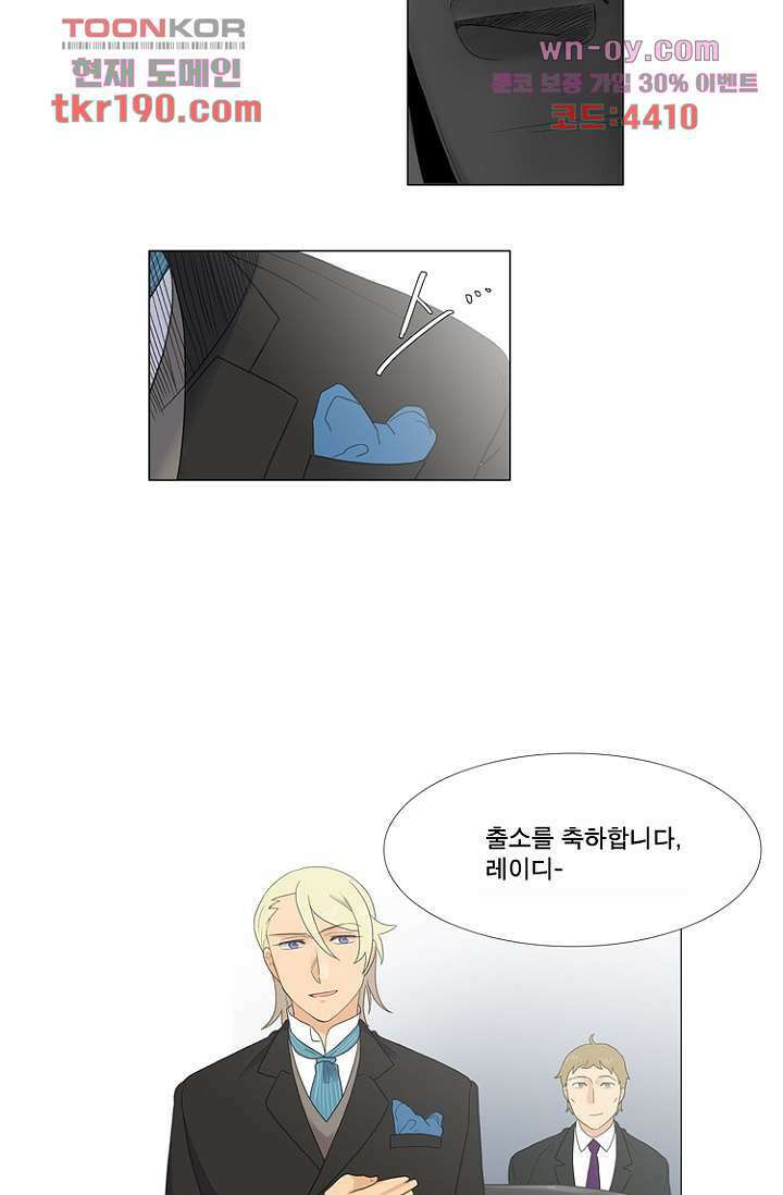 조난! 에로로 72화 37
