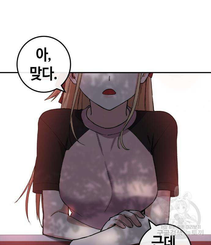 수요웹툰의 나강림 98화 2