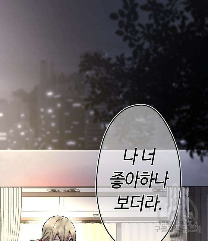 수요웹툰의 나강림 98화 4