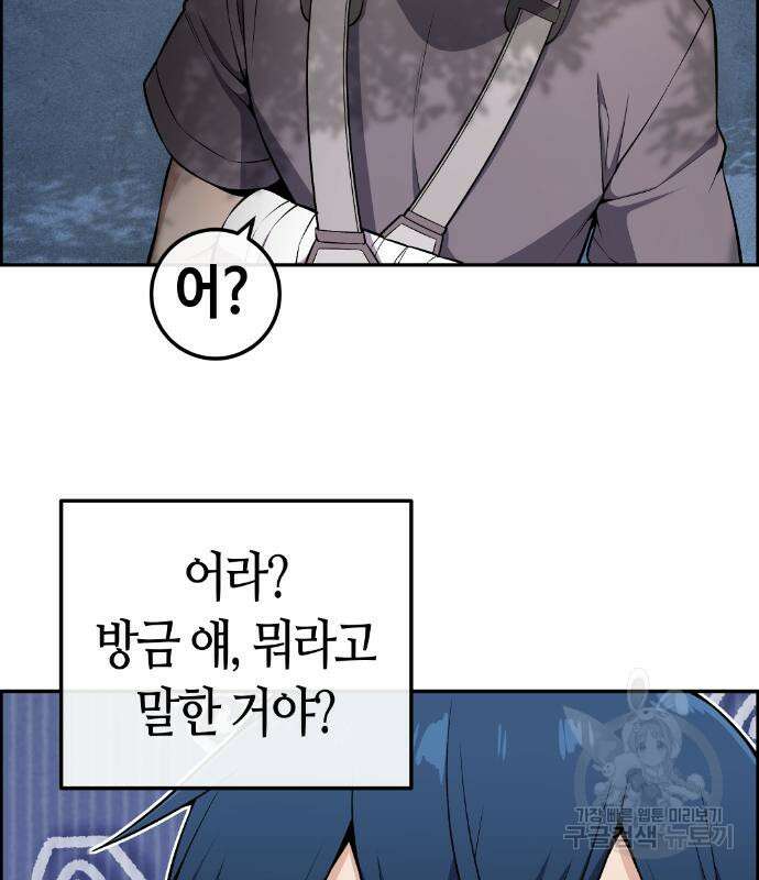 수요웹툰의 나강림 98화 9