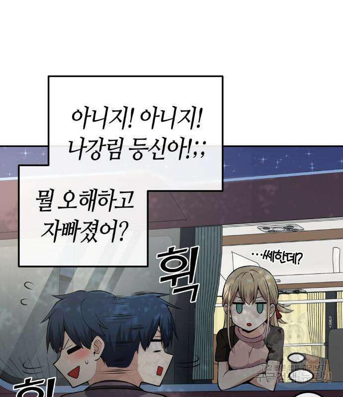 수요웹툰의 나강림 98화 11