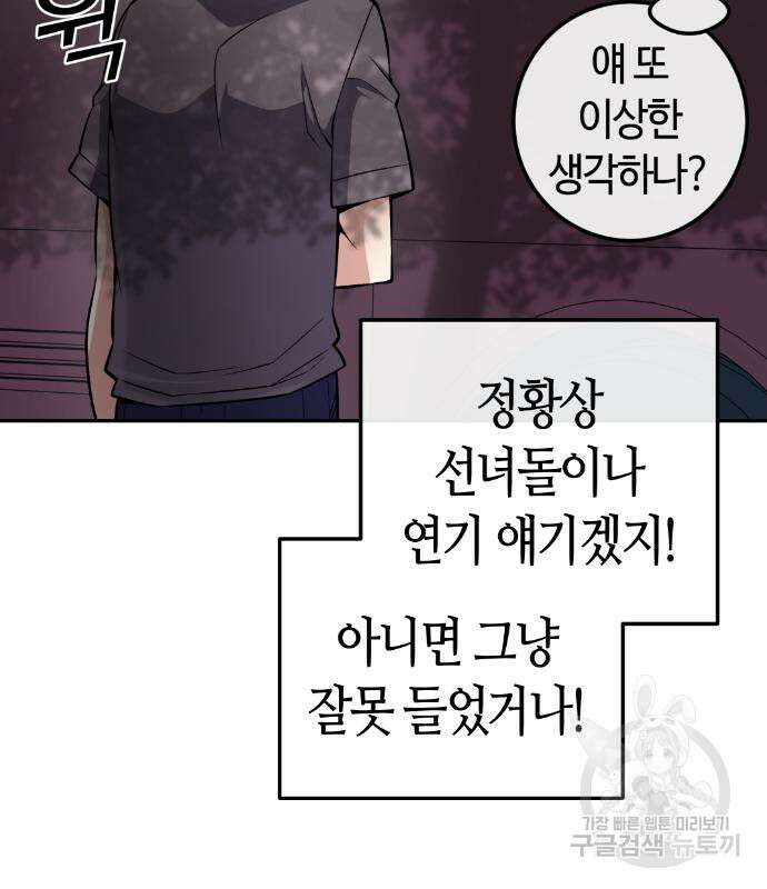 수요웹툰의 나강림 98화 12