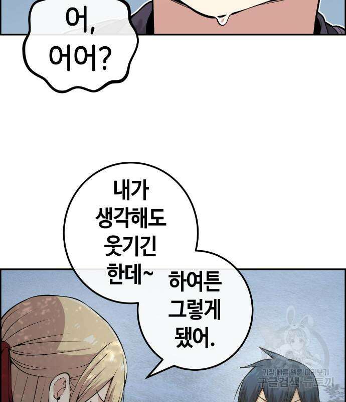 수요웹툰의 나강림 98화 17