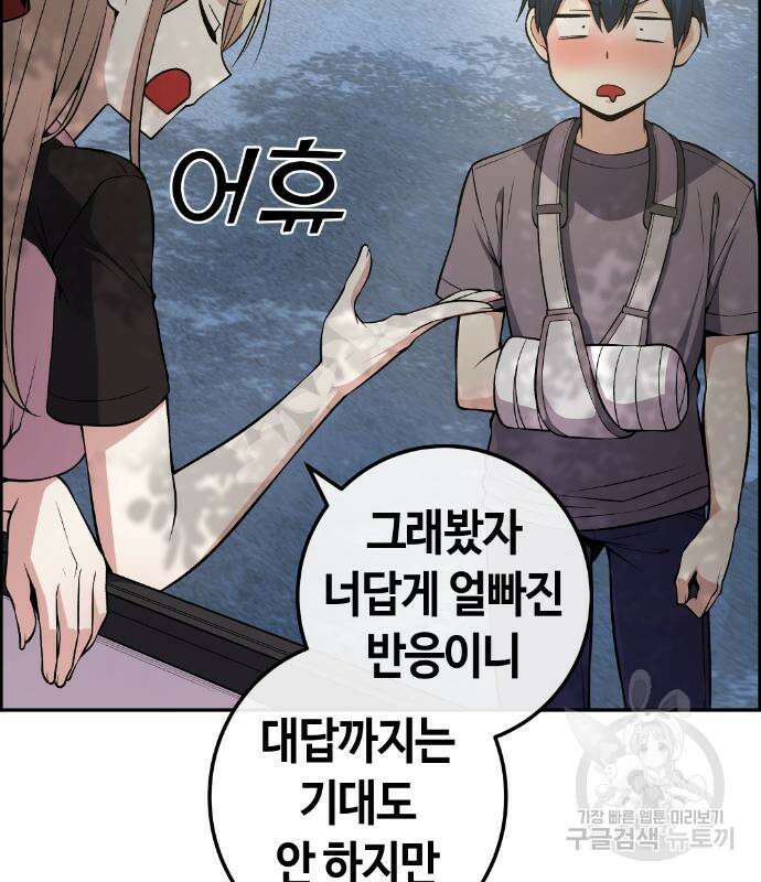 수요웹툰의 나강림 98화 18