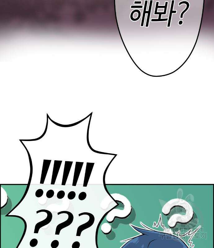 수요웹툰의 나강림 98화 21