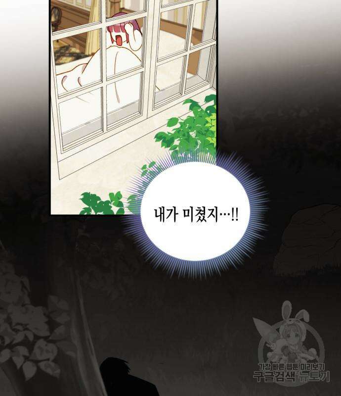 흑막 여주가 날 새엄마로 만들려고 해 69화 3